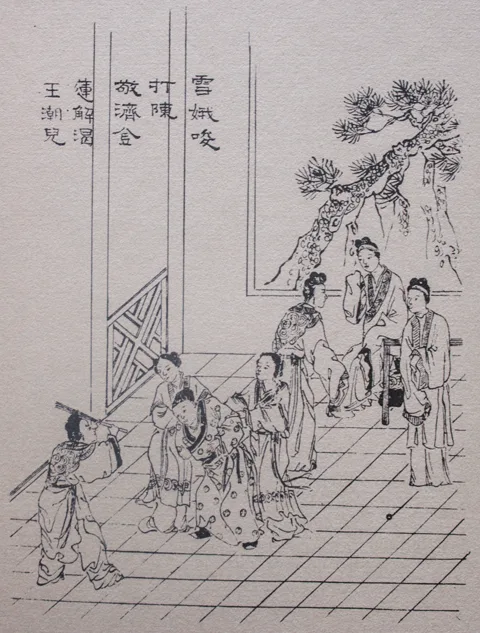 明代《金瓶梅》第八十六回木刻插圖，庭院中眾人拉扯打鬧，圖上刻有本回回目