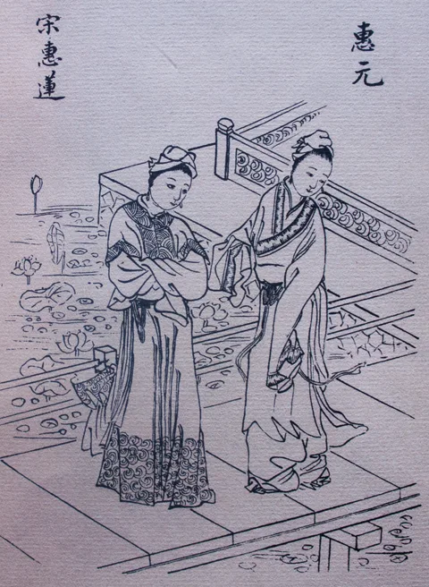 十七世紀《金瓶梅》木刻插圖，宋惠蓮與惠元立於荷池畔交談，圖上題有兩人名字