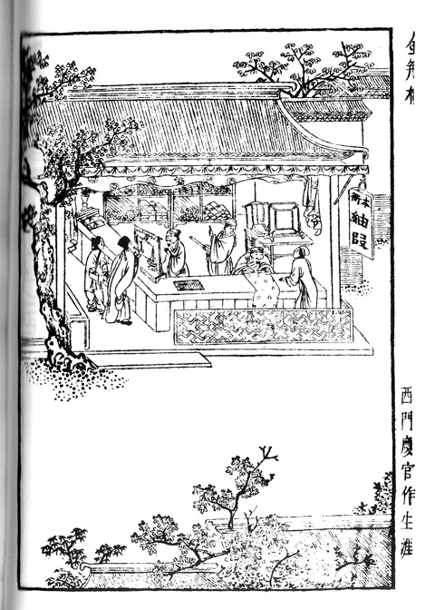 明代《金瓶梅》第六十回木刻插圖，緞鋪開張，掌櫃與夥計在櫃檯前打算盤接待客人