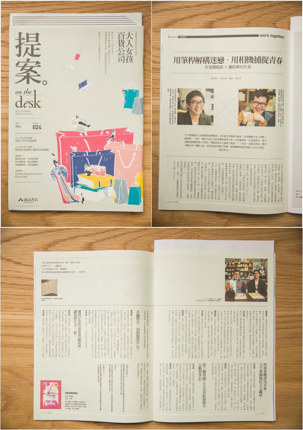 誠品《提案 on the desk》2015 年 5 月號封面與內頁，刊出作家劉揚銘與攝影師史旺基的對談專題