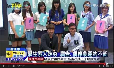 制服女孩系列新聞報導