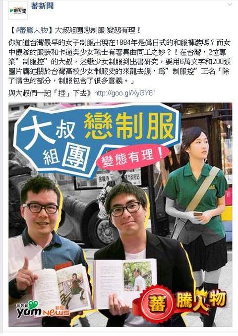 制服女孩 yam 蕃薯藤報導